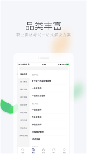 环球网校手机版下载