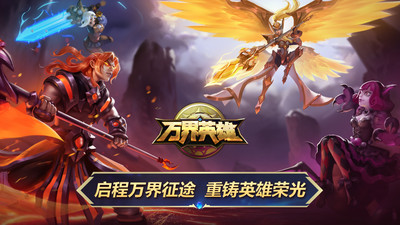 万界英雄破解版内购