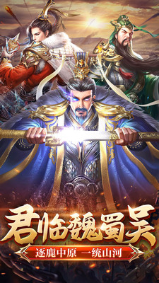翼三国2破解版游戏