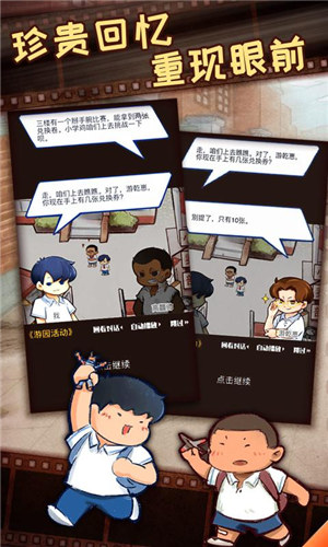我的小学时光游戏