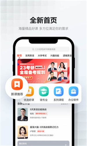 网易云课堂苹果版APP