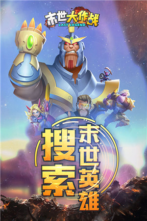 末世大作战