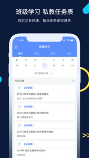 会计考试go手机版APP