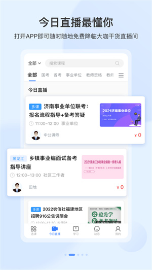 19课堂手机版APP