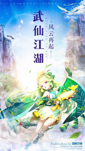 仙武江湖