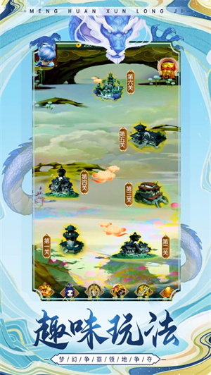 梦幻驯龙记免费版