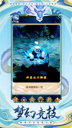 梦幻驯龙记内购破解版