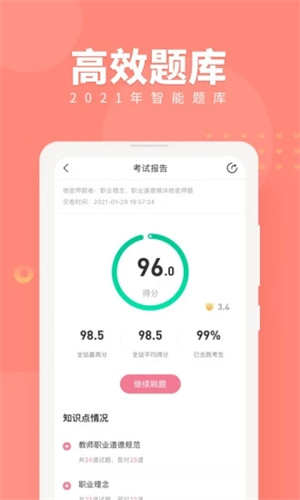 教师资格证随身学破解版APP安装