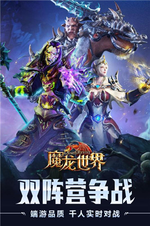 魔龙世界破解版游戏下载