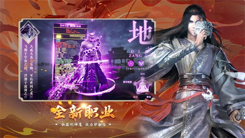 地藏诛魔录