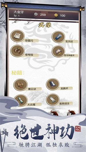 江湖传说单机版
