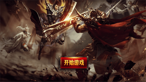 烈焰战神无限充值