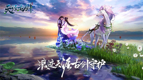 天涯古剑免费内购