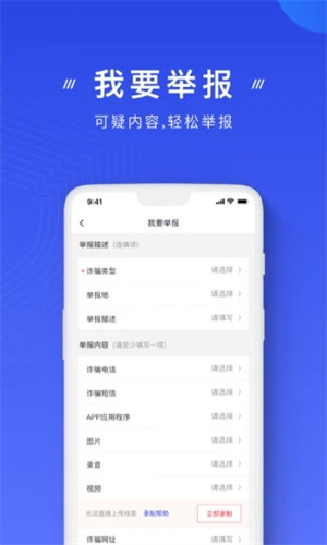 国家反诈中心APP最新版