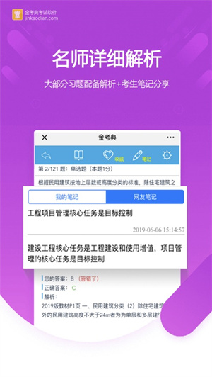 金考典APP破解版下载