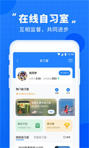 高考直通车APP最新版