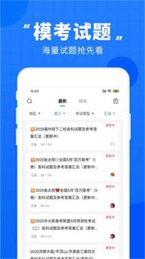 高考直通车APP最新版下载