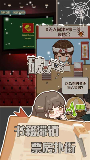 小说家模拟2破解版免广告下载