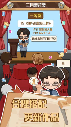 小说家模拟2破解版免广告