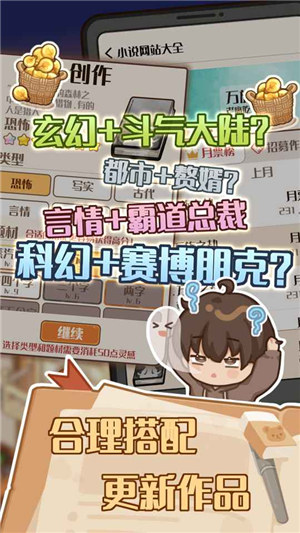 小说家模拟2破解版免广告游戏下载