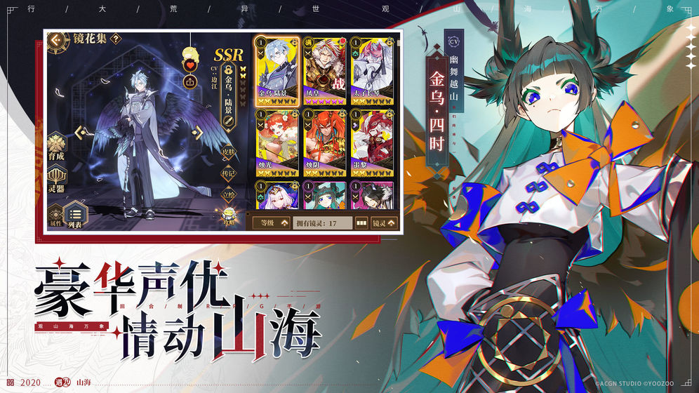 山海镜花手游下载
