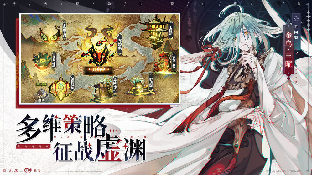 山海镜花破解版游戏下载