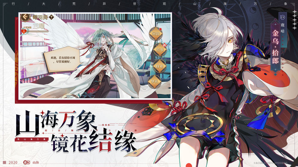 山海镜花破解版