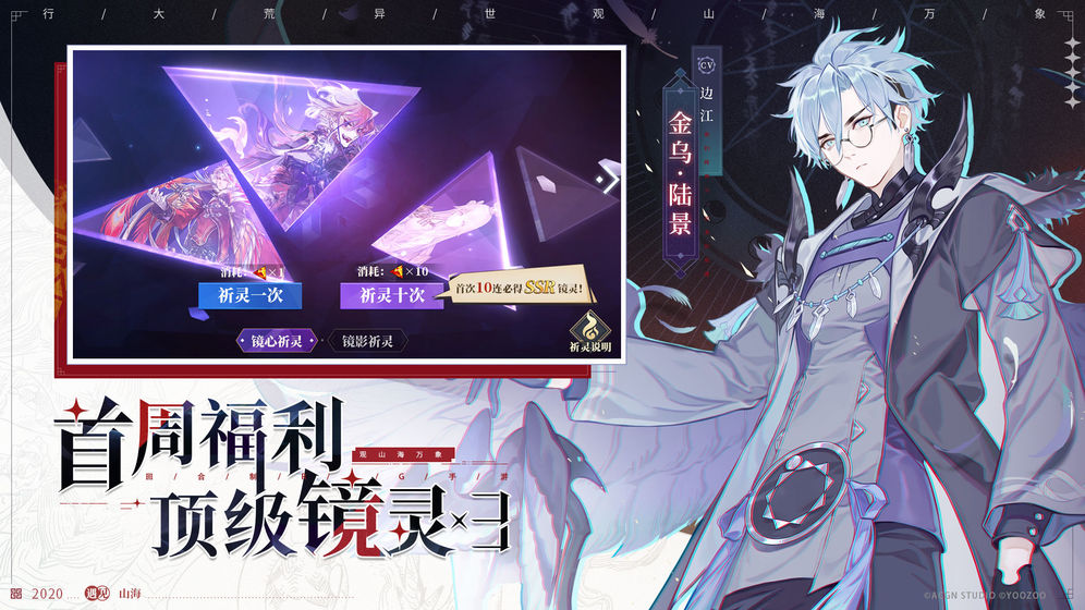 山海镜花破解版下载