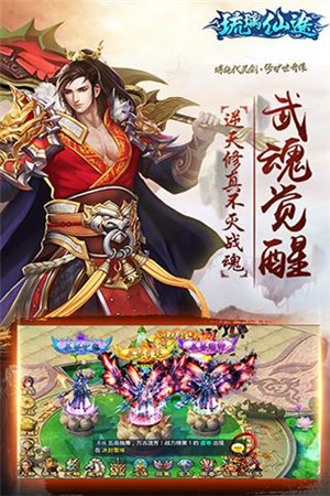 琉璃仙途安卓版下载