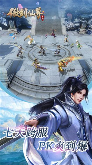 傲剑仙尊破解版