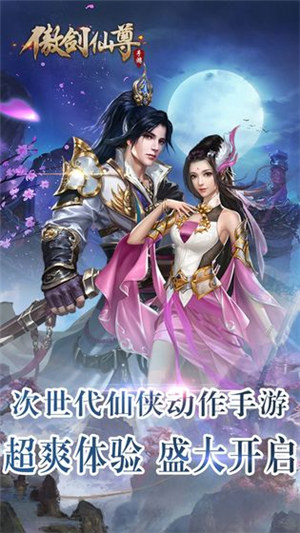 傲剑仙尊手游下载