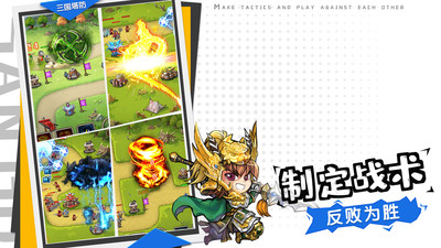 三国裂破解版