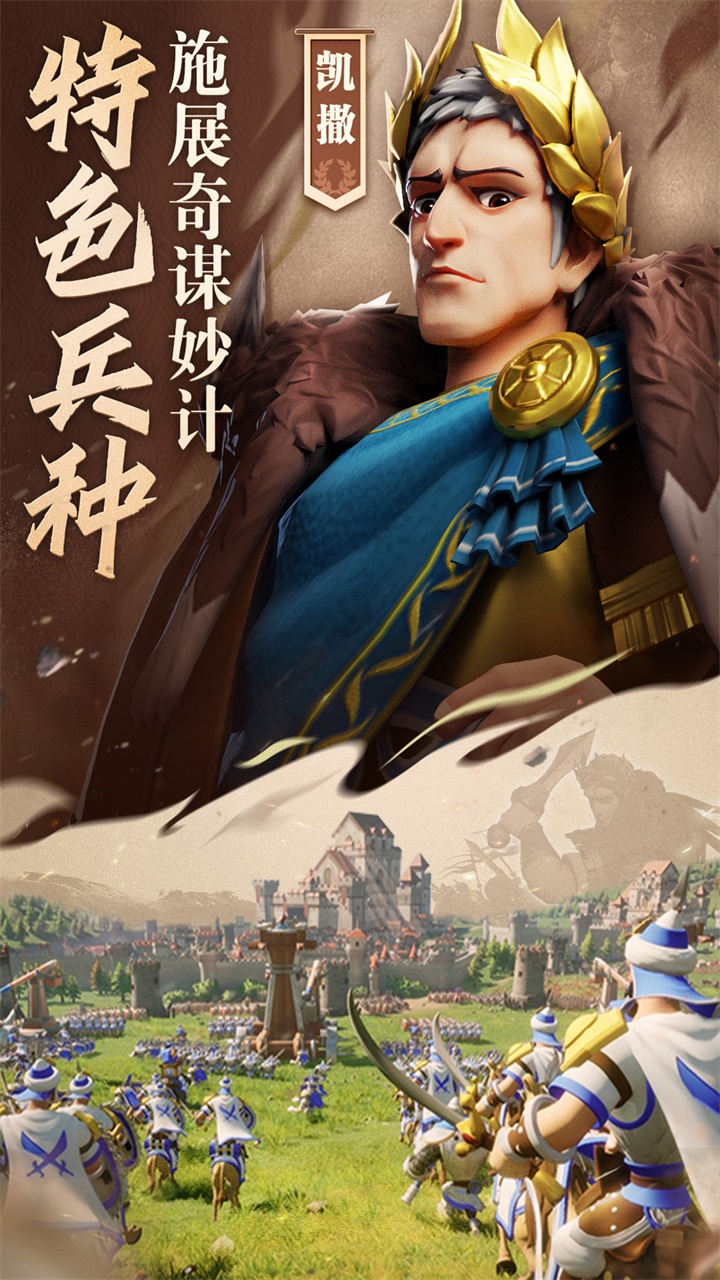 文明与征服官方版