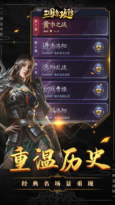 三国急攻防破解版内购