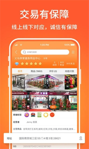 义乌购APP最新版