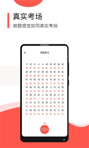 普通话学习测试APP手机版安装