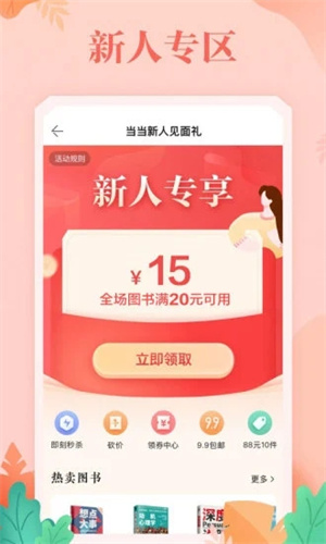 当当免费版APP