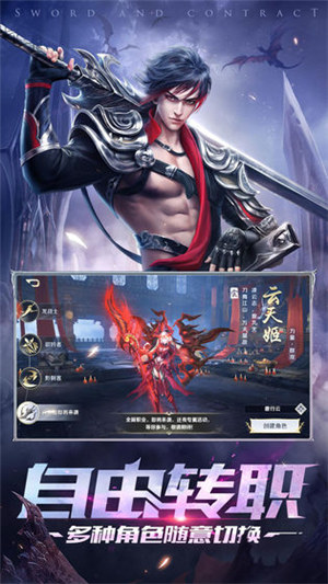 剑与契约破解版