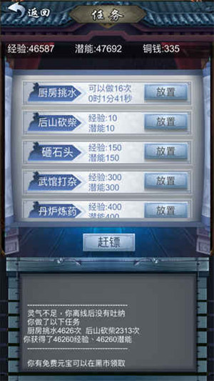 放置修仙手游