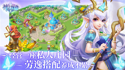 神之物语游戏下载