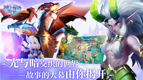 神之物语最新下载