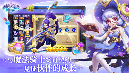 神之物语最新