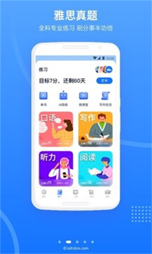 雅思哥苹果版APP