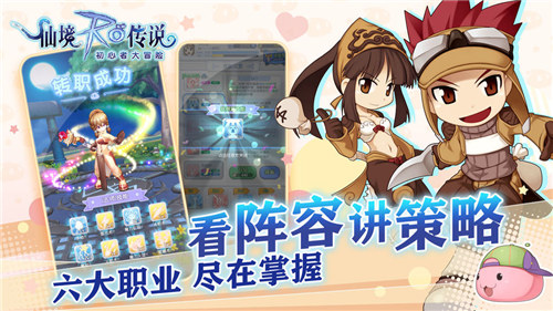 仙境传说RO守护永恒的爱