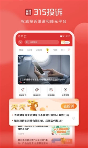 央视财经苹果版APP