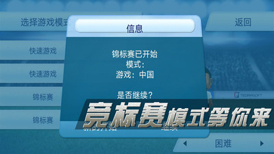 梦之队足球手游下载