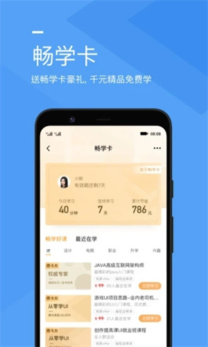 腾讯课堂破解版APP