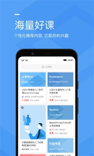 腾讯课堂破解版APP安装