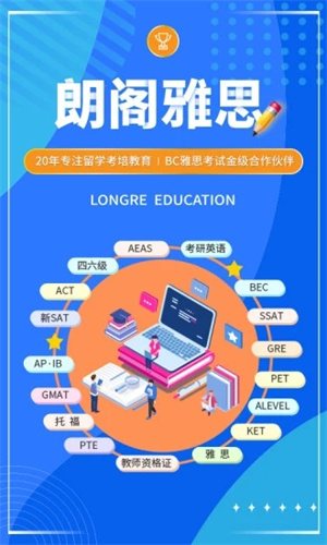 朗阁雅思APP最新版