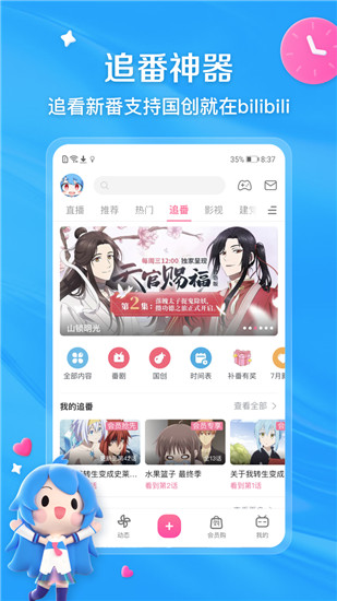 b站破解版APP下载